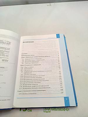 Информатика. Углубленный уровень. Учебник для 10 класса. Часть 1. 4-е издание