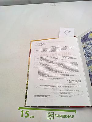 Литература. Учебник для 8 класса. Часть 1