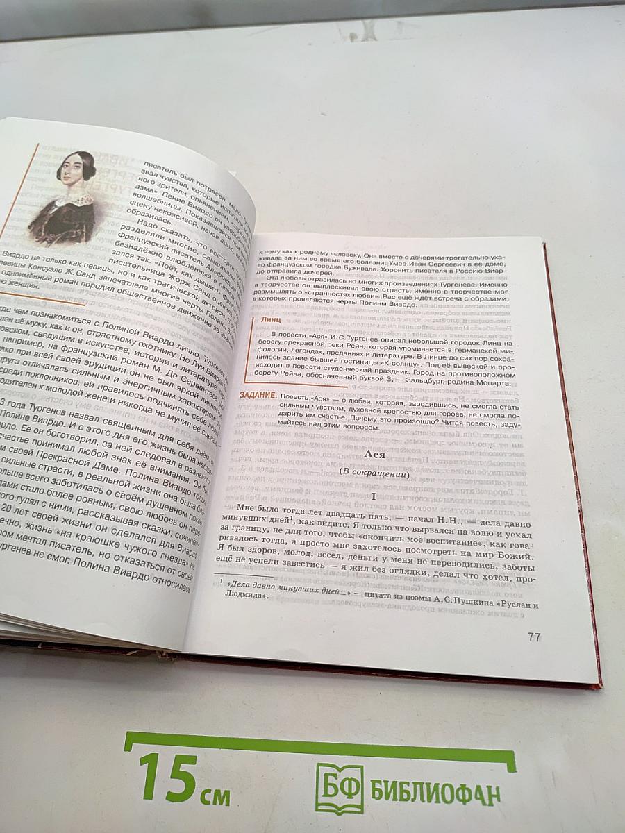 Литература. Учебник для 8 класса. Часть 1