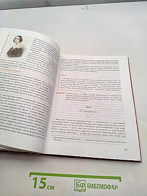Литература. Учебник для 8 класса. Часть 1