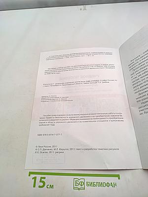 Дорожная безопасность. Учебное пособие по правилам и безопасности дорожного движения для учащихся 6-х классов