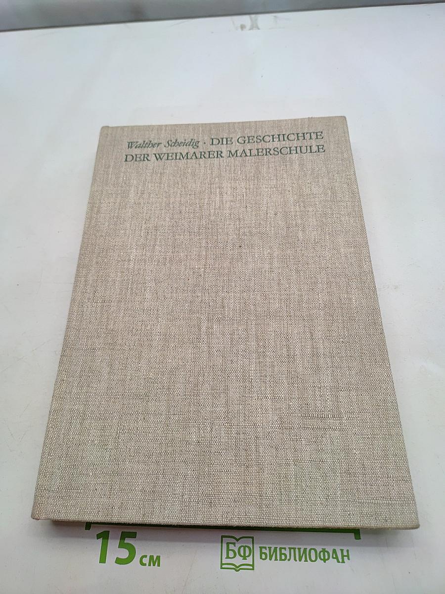 Die Geschichte der Weimarer Malerschule 1860-1900