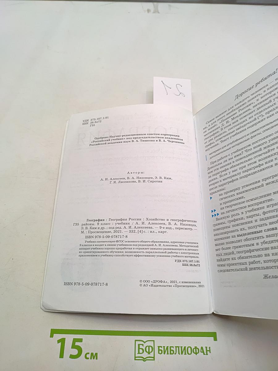 География России. Хозяйство и географические районы. Учебник для 9 класса
