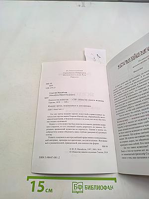 Психология мужества. Нравственная подготовка юношей