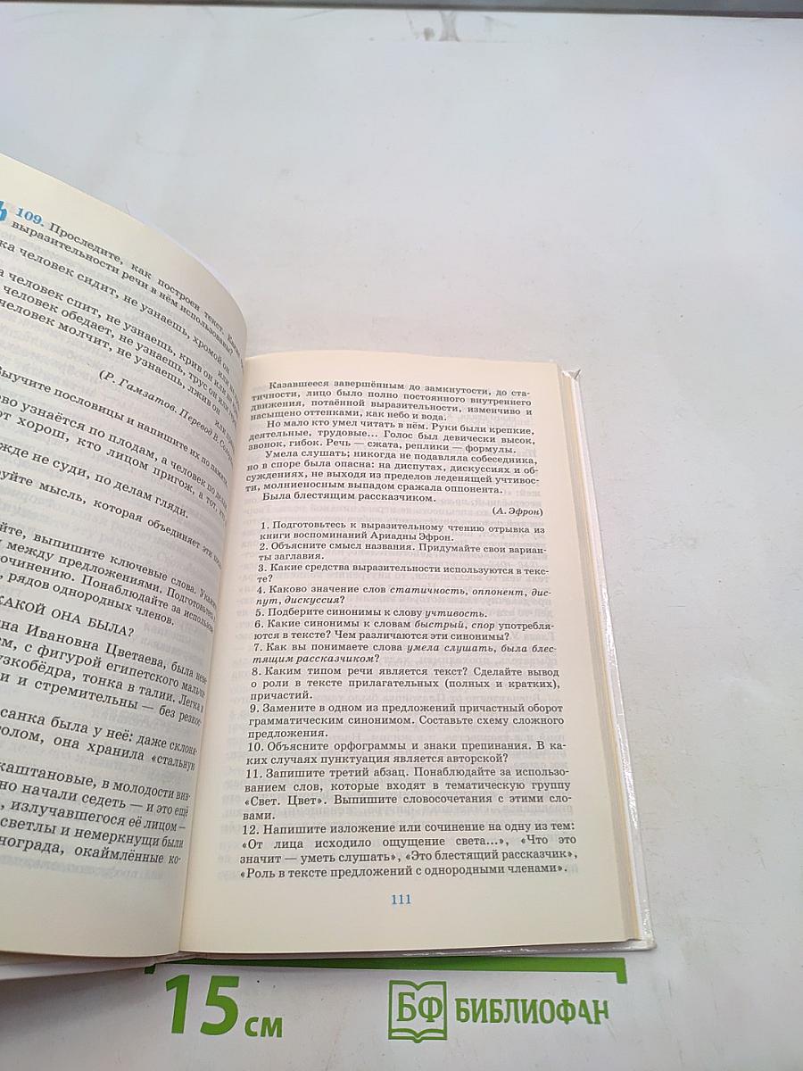 Русский язык. Русская речь. 9 класс