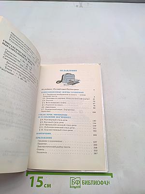 Русский язык. Русская речь. 9 класс