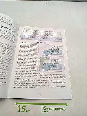 Дорожная безопасность. Учебное пособие по правилам и безопасности дорожного движения для учащихся 5-х классов государственных общеобразовательных учреждений