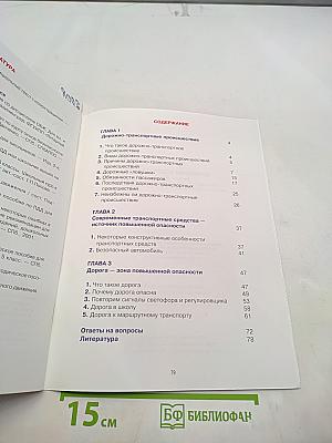 Дорожная безопасность: Учебное пособие по правилам и безопасности дорожного движения для учащихся 5-х классов общеобразовательных школ