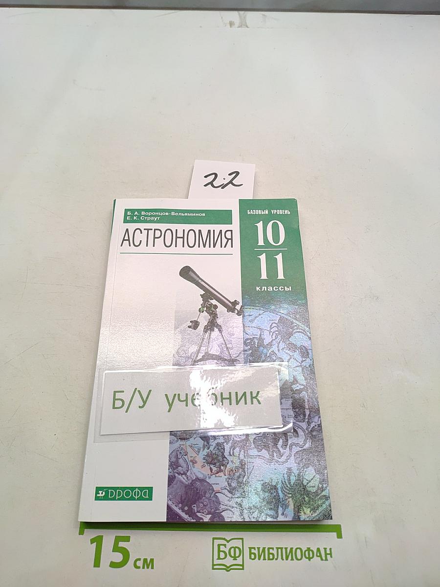Астрономия 10-11 классы