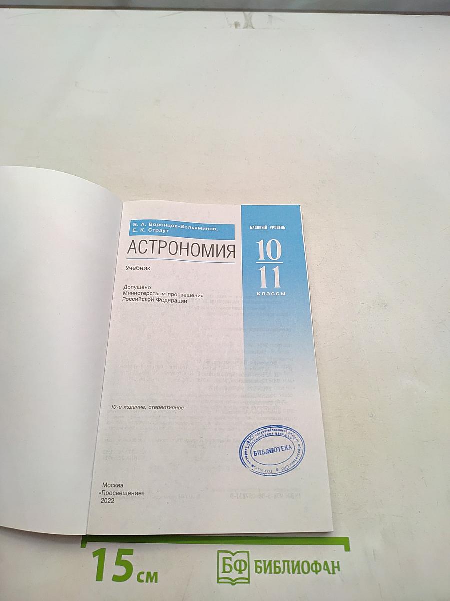 Астрономия 10-11 классы