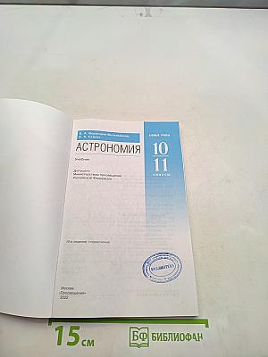 Астрономия 10-11 классы