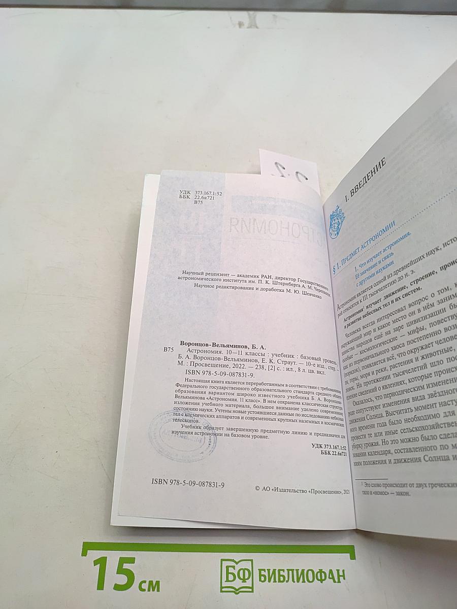 Астрономия 10-11 классы