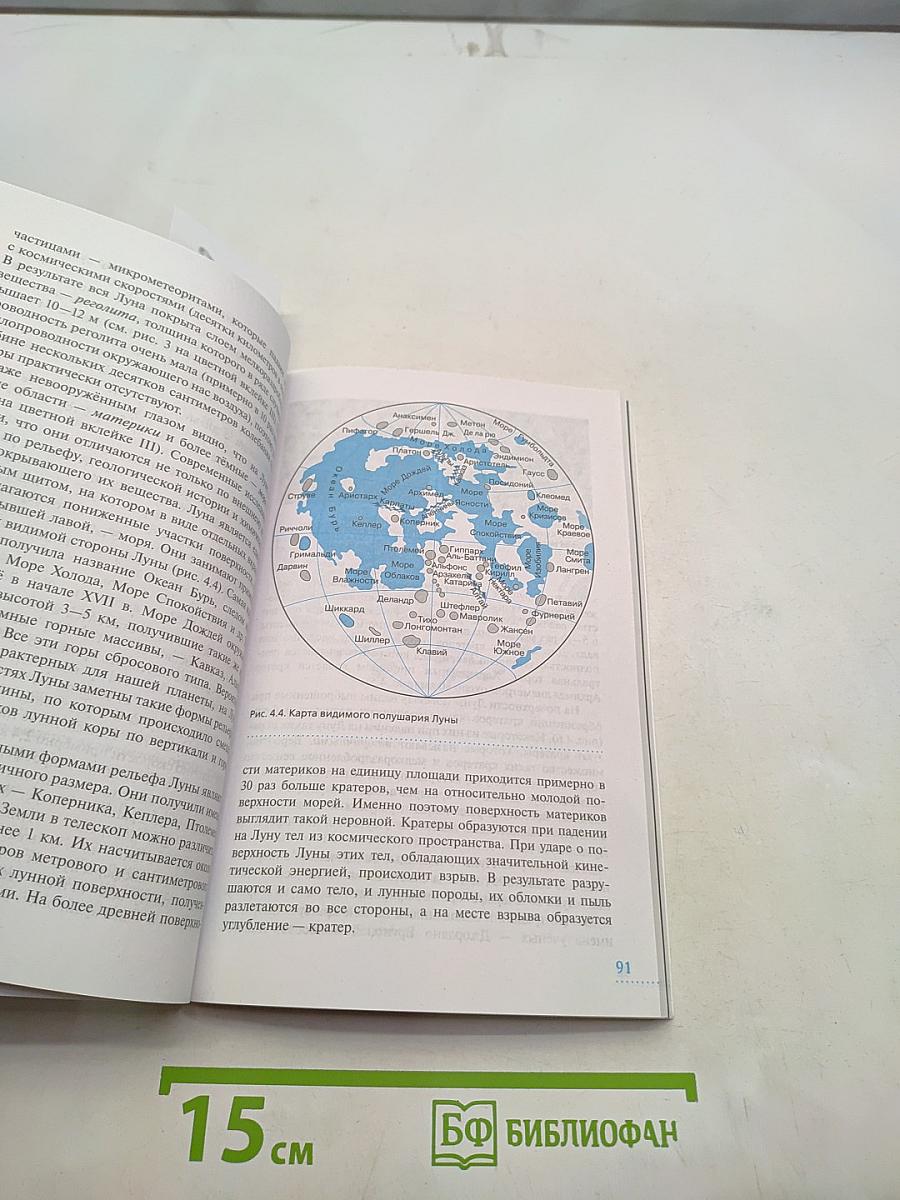 Астрономия 10-11 классы