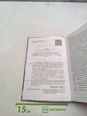 Математика: алгебра и начала математического анализа, геометрия. Алгебра и начала математического анализа. 11 класс