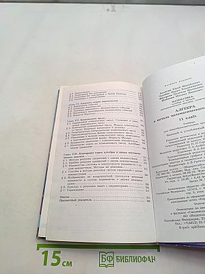 Математика: алгебра и начала математического анализа, геометрия. Алгебра и начала математического анализа. 11 класс