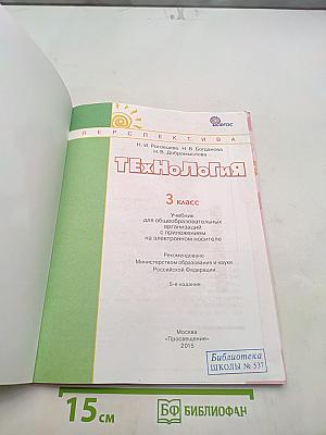Технология 3 класс