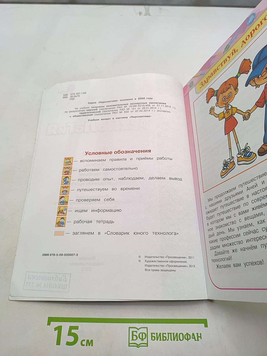 Технология 3 класс