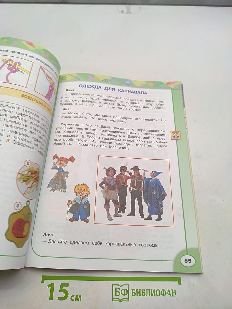 Технология 3 класс
