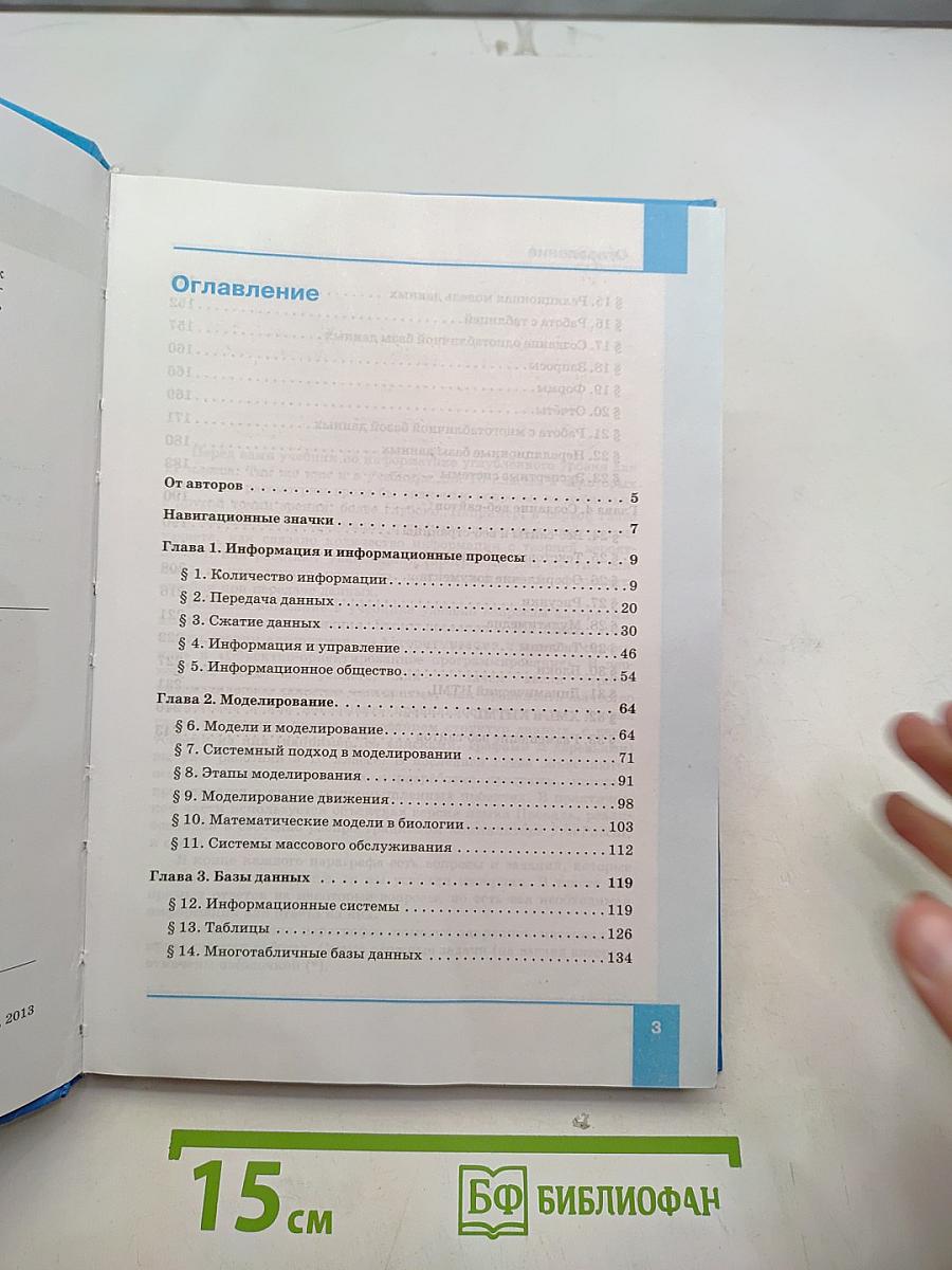 Информатика. Углубленный уровень. Учебник для 11 класса. Часть 1