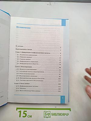 Информатика. Углубленный уровень. Учебник для 11 класса. Часть 1