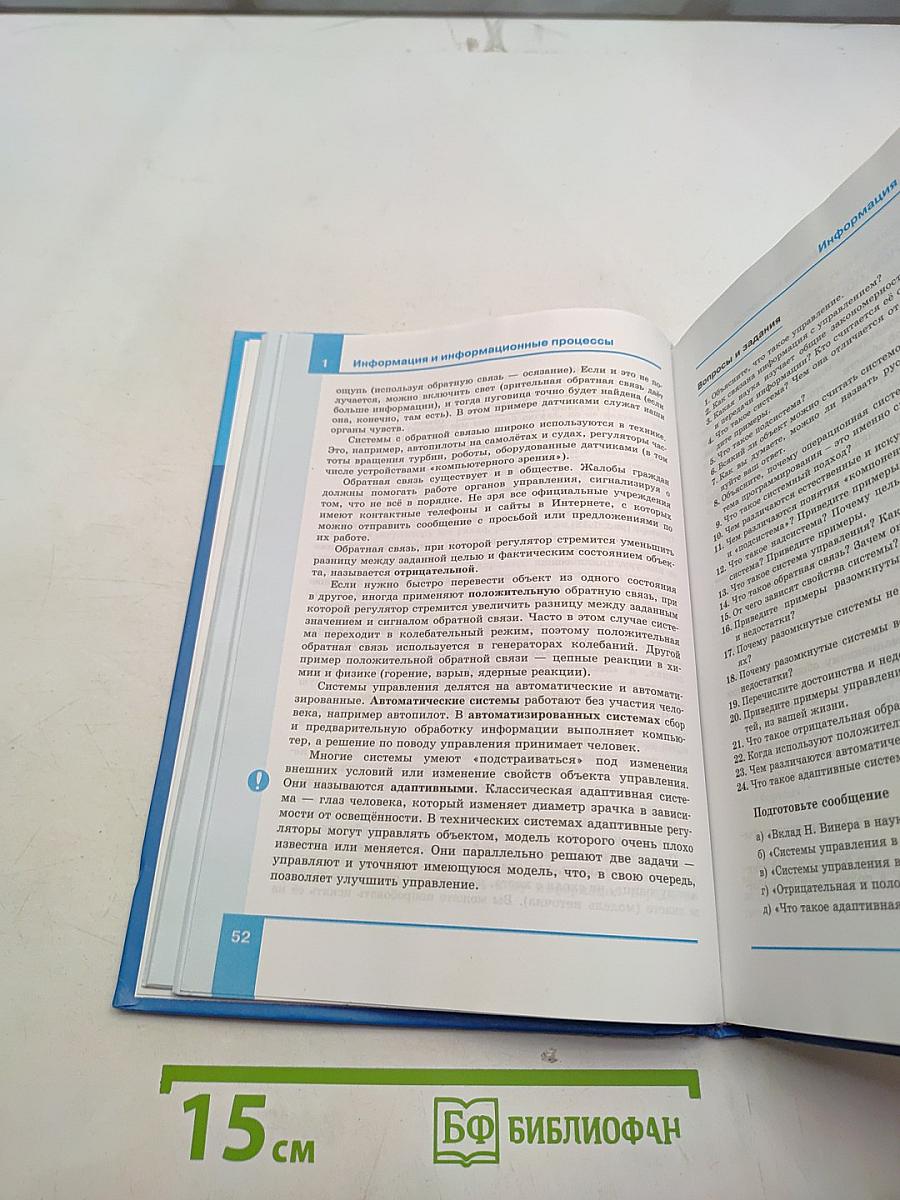 Информатика. Углубленный уровень. Учебник для 11 класса. Часть 1
