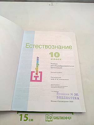 Естествознание 10 класс