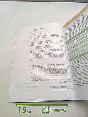 Естествознание 10 класс