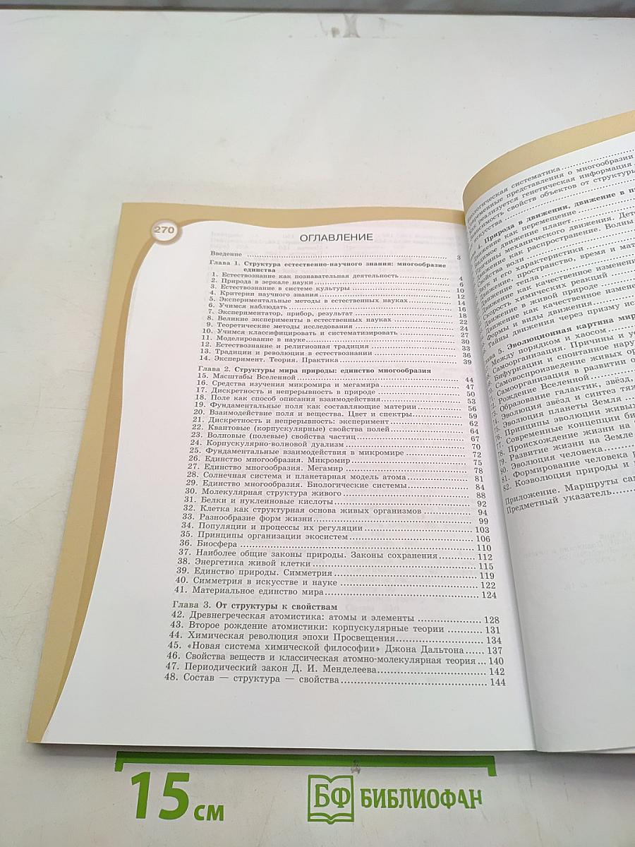 Естествознание 10 класс