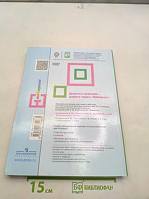 Естествознание 10 класс