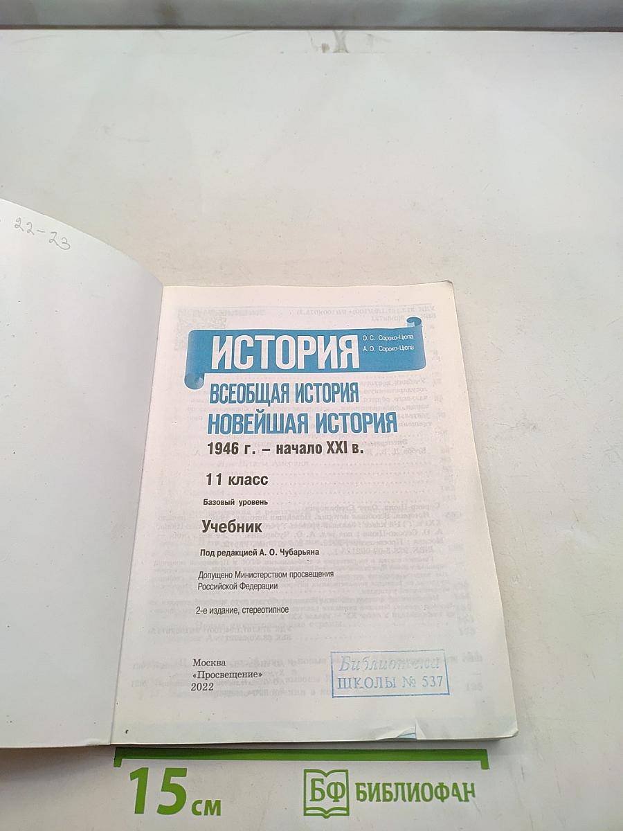 История. Всеобщая история. Новейшая история. 11 класс
