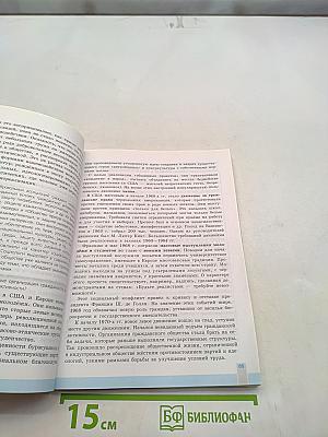 История. Всеобщая история. Новейшая история. 11 класс