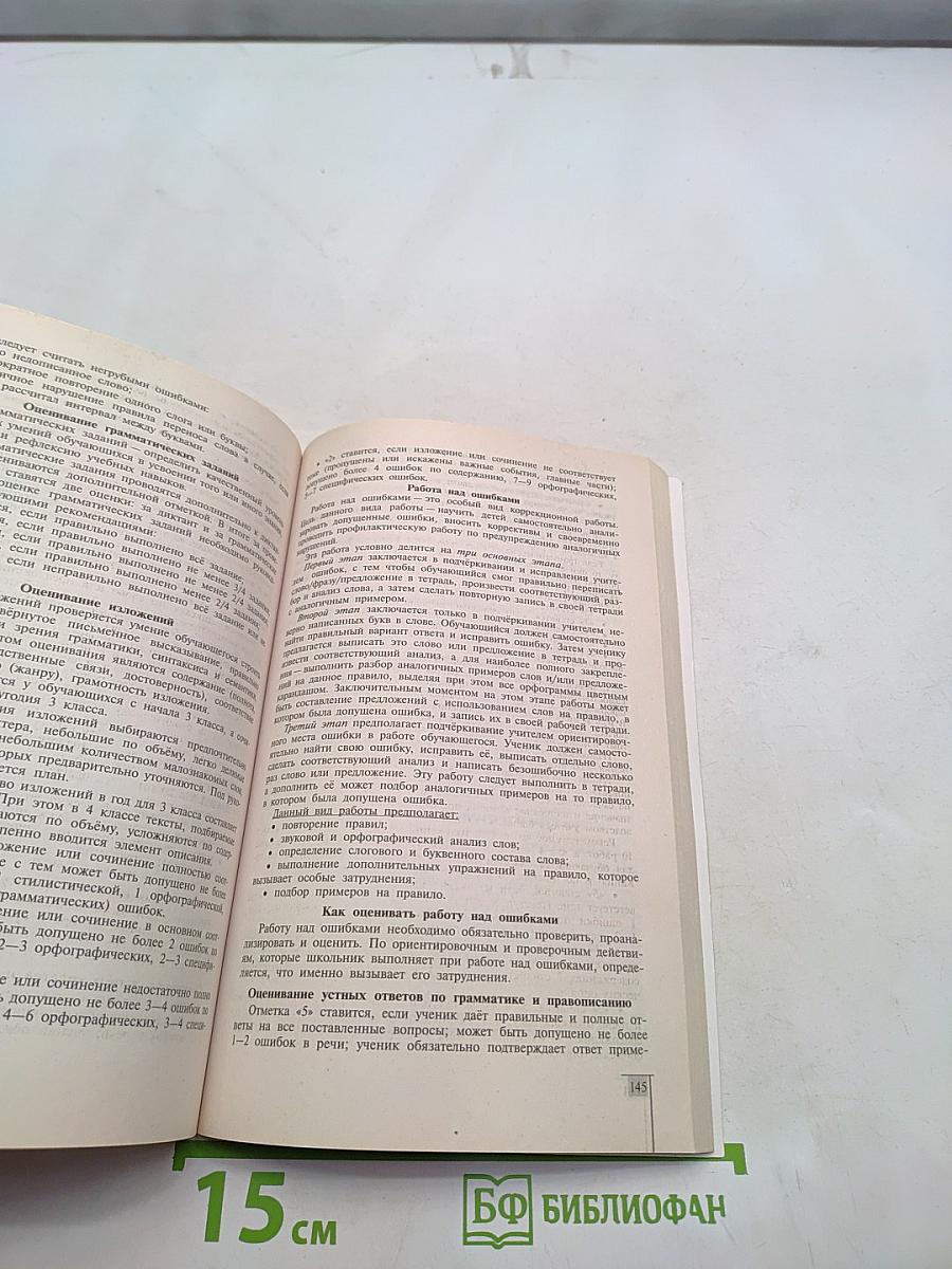 Программы специальных (коррекционных) образовательных учреждений V вида. Подготовительный класс. 1-4 классы
