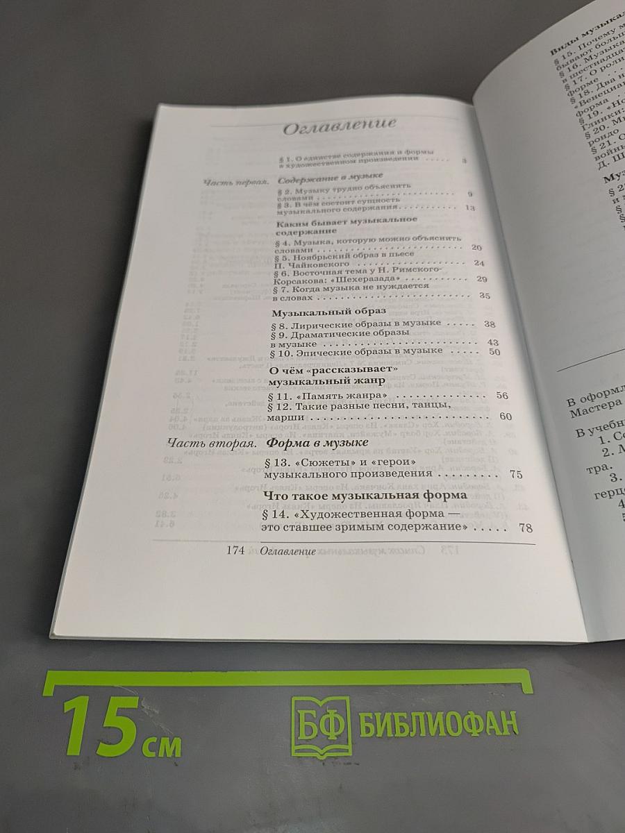 Искусство. Музыка. Учебник для 7 класса