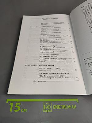 Искусство. Музыка. Учебник для 7 класса