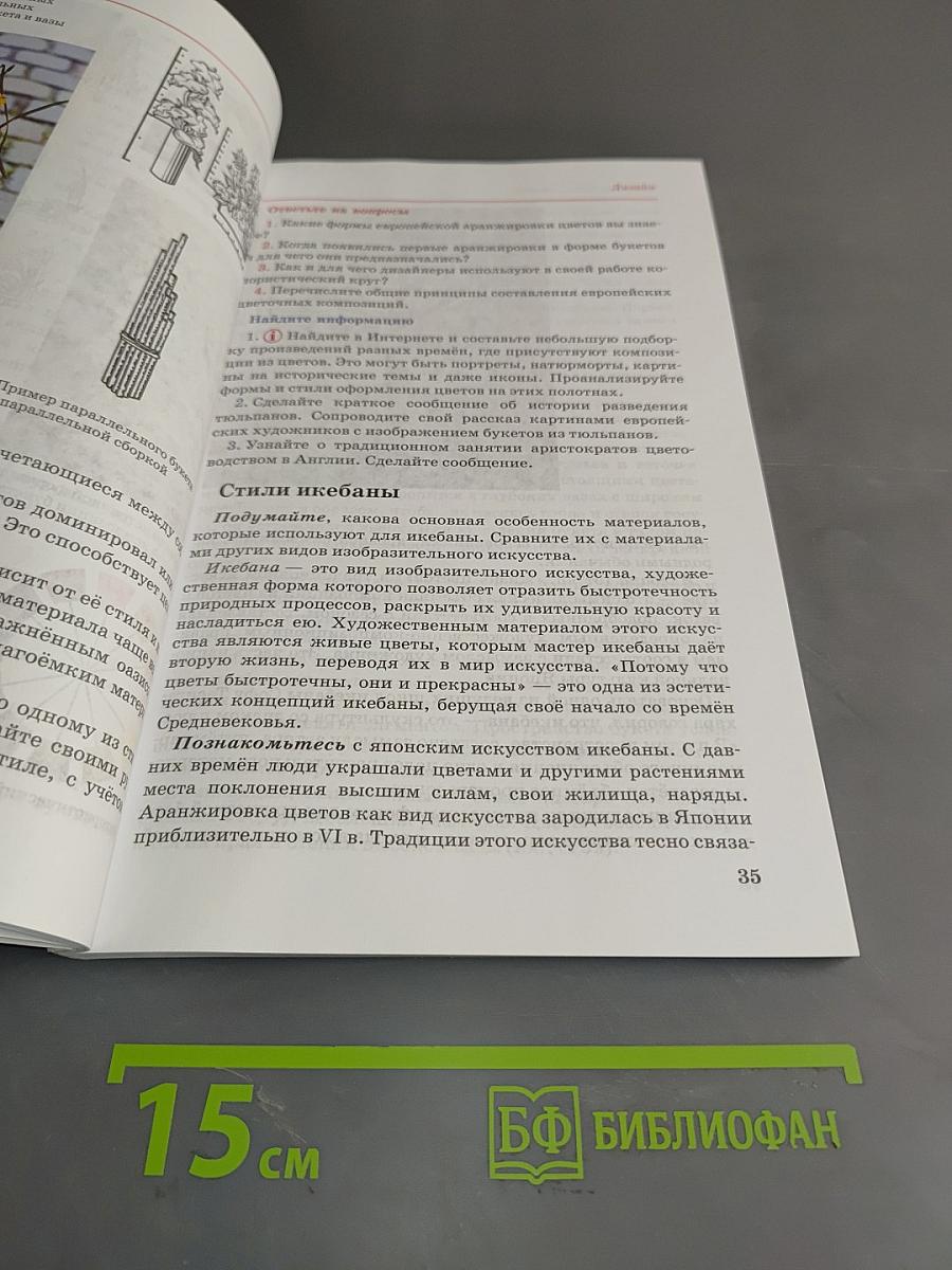Искусство. Изобразительное искусство. Часть II. Учебник для 7 класса