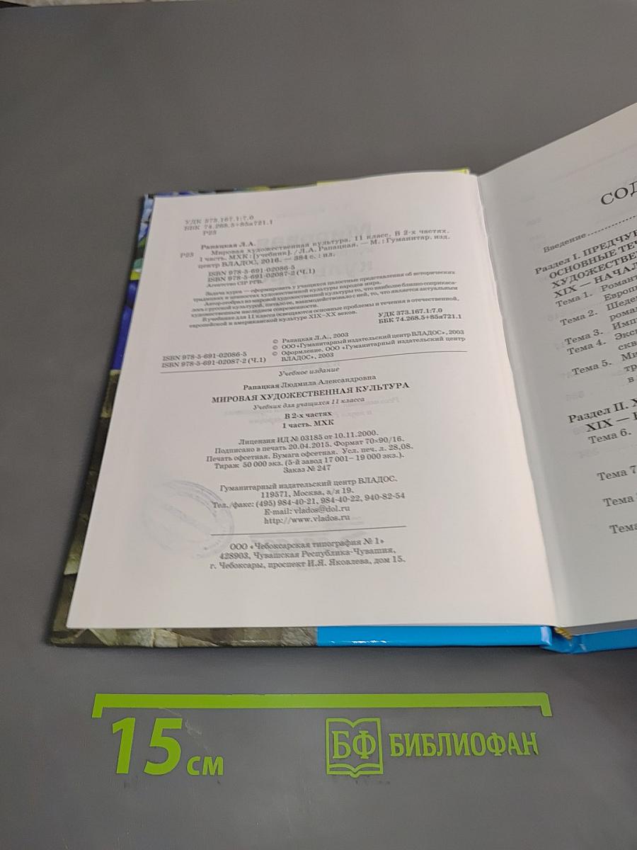 Мировая художественная культура. 11 класс. Учебник. В 2-х частях. Часть 1. МХК