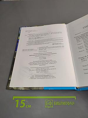 Мировая художественная культура. 11 класс. Учебник. В 2-х частях. Часть 1. МХК