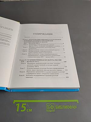 Мировая художественная культура. 11 класс. Учебник. В 2-х частях. Часть 1. МХК