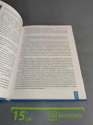 История. Всеобщая история. Новейшая история. 1914 г. – начало XXI в. Базовый и углубленный уровни. Учебник для 10-11 классов общеобразовательных организаций