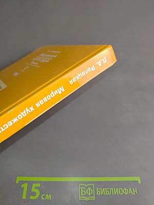 Мировая художественная культура. 10 класс. Часть 2. РХК