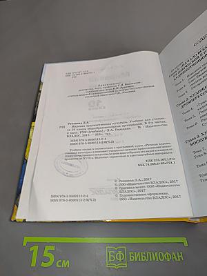 Мировая художественная культура. Учебник для учащихся 10 класса общеобразовательных организаций. В 2-х частях. Часть 2. РХК