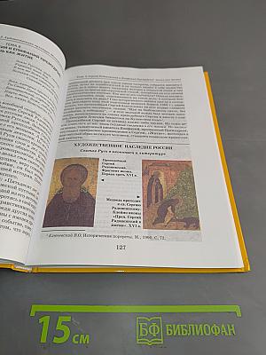 Мировая художественная культура. Учебник для учащихся 10 класса общеобразовательных организаций. В 2-х частях. Часть 2. РХК