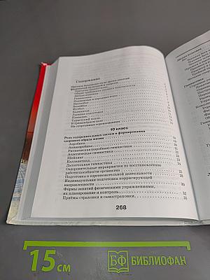 Физическая культура. 10-11 классы. Базовый уровень. Учебник