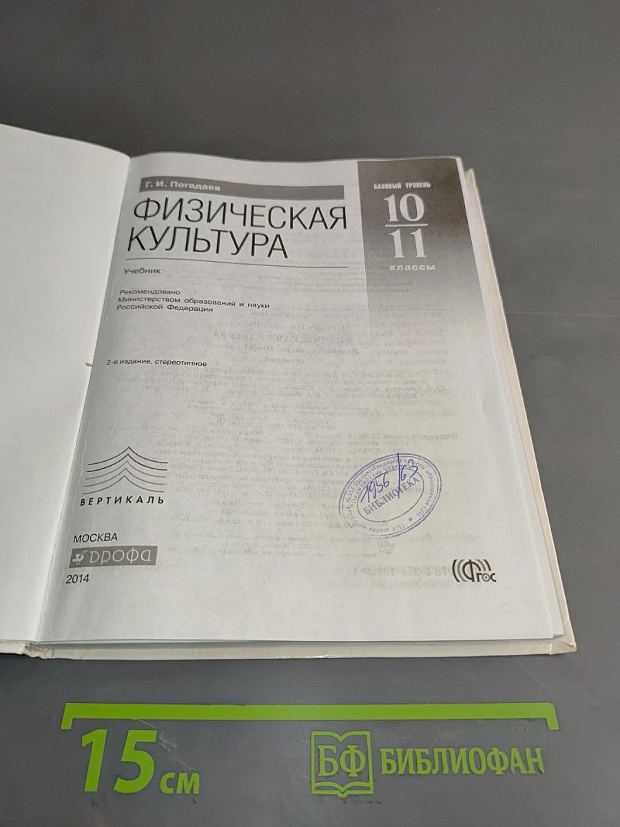 Физическая культура. Базовый уровень. 10-11 классы