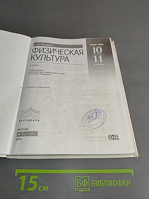 Физическая культура. Базовый уровень. 10-11 классы