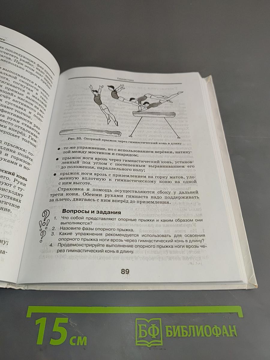 Физическая культура. Базовый уровень. 10-11 классы