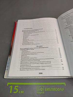 Физическая культура. Базовый уровень. 10-11 классы