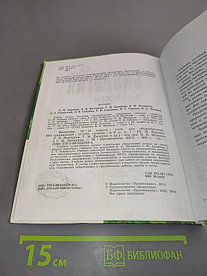 Биология. Часть 1. Учебник для общеобразовательных организаций. Углублённый уровень. 10-11 классы