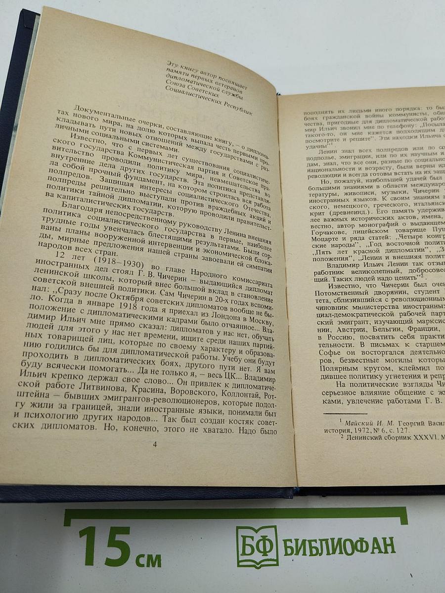 Дипломаты Нового Мира