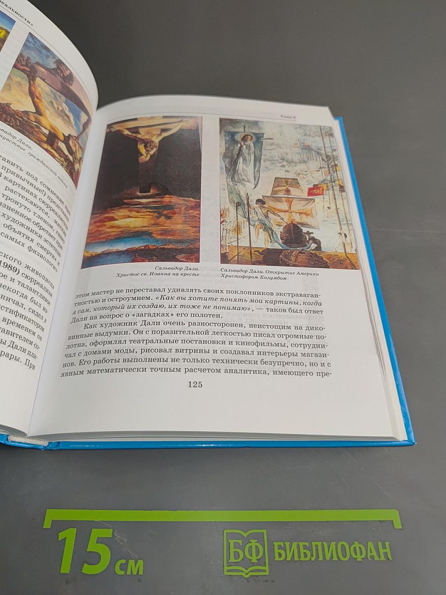 Мировая художественная культура. Учебник для учащихся общеобразовательных организаций. 11 класс. Часть 1